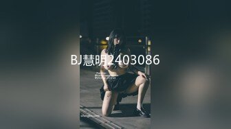 BJ慧明2403086