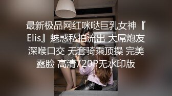 《魔手☛外购☀️极品CP》地铁女厕全景偸拍络绎不绝的年轻小姐姐方便☀️美女多亮点多，妹子换奶罩一对大奶又圆又挺手感绝对一流 (3)