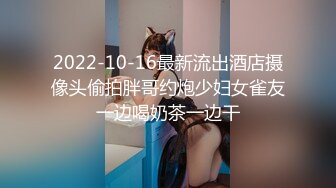 2022-10-16最新流出酒店摄像头偷拍胖哥约炮少妇女雀友一边喝奶茶一边干