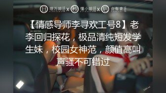 【情感导师李寻欢工号8】老李回归探花，极品清纯短发学生妹，校园女神范，颜值高叫声骚不可错过